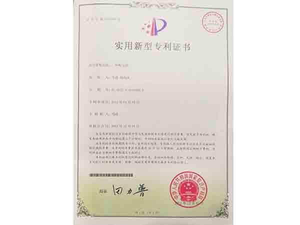 专利证书