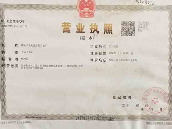 营业执照