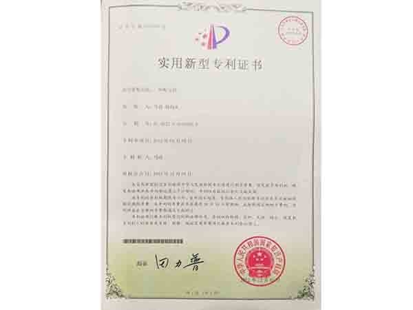 专利证书
